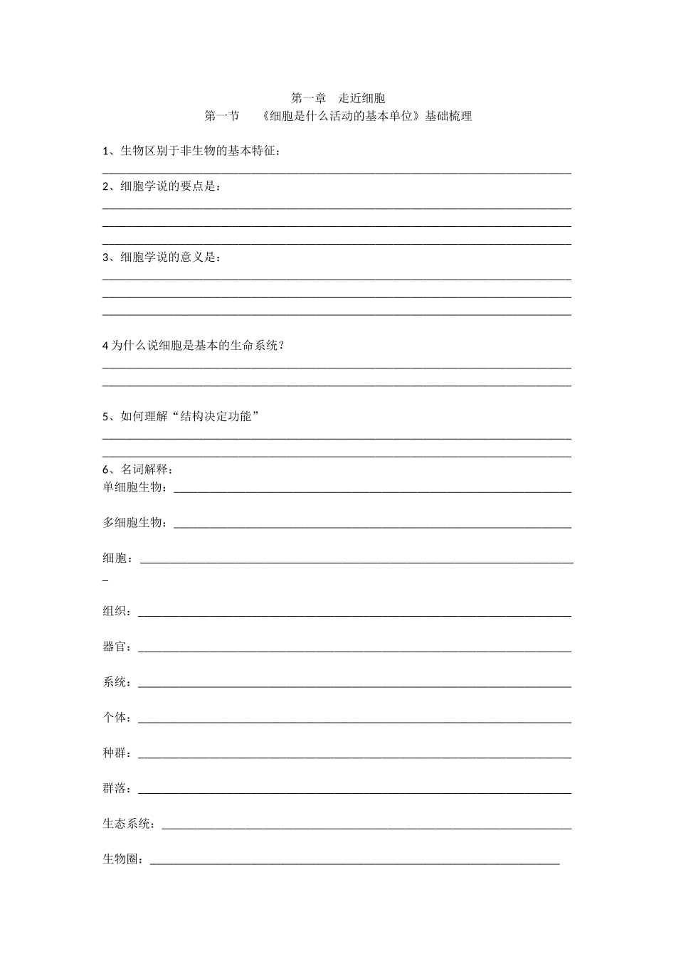 细胞是生命活动的基本单位_第1页