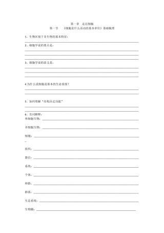 细胞是生命活动的基本单位