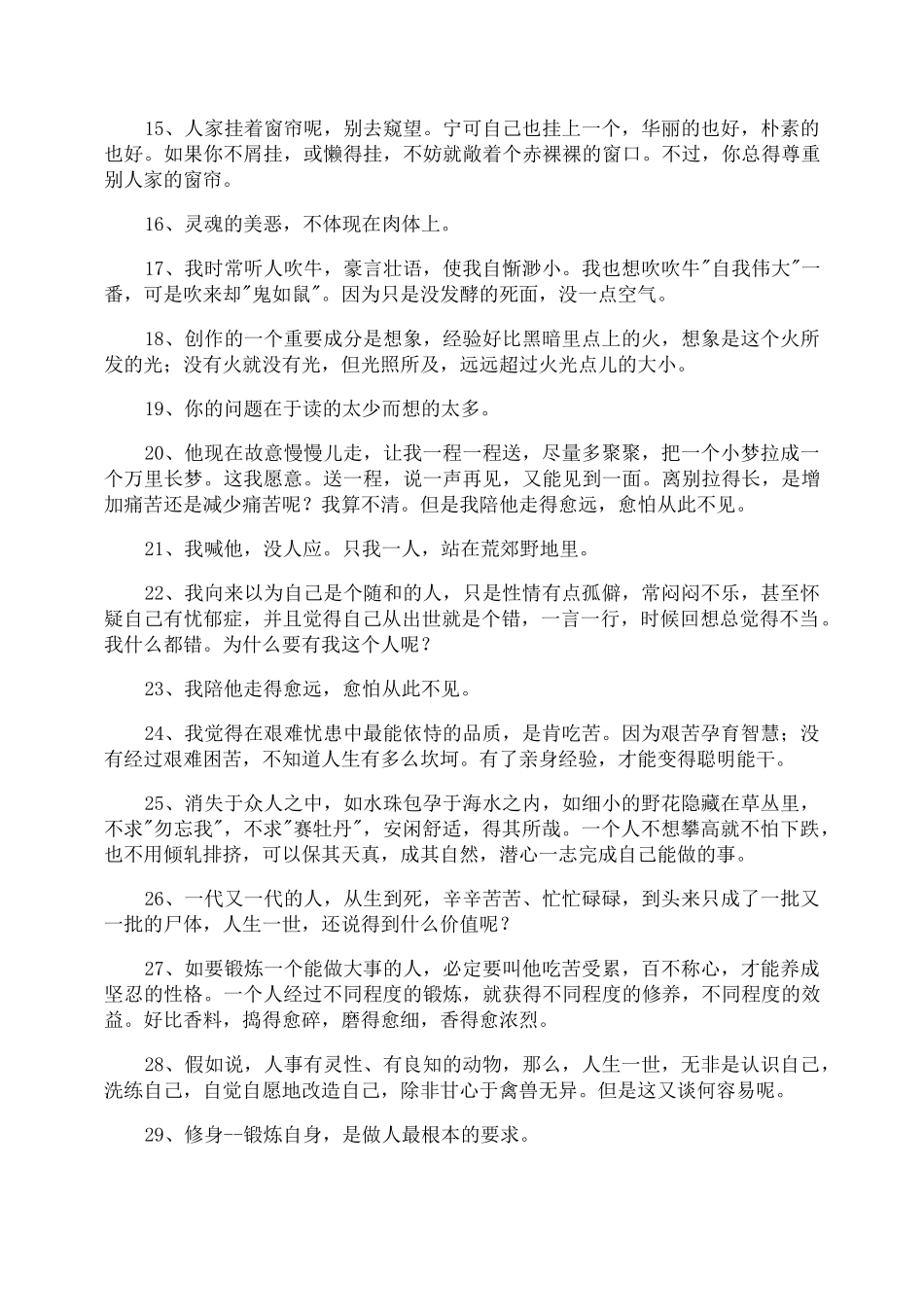 作家杨绛先生的经典语录_第2页