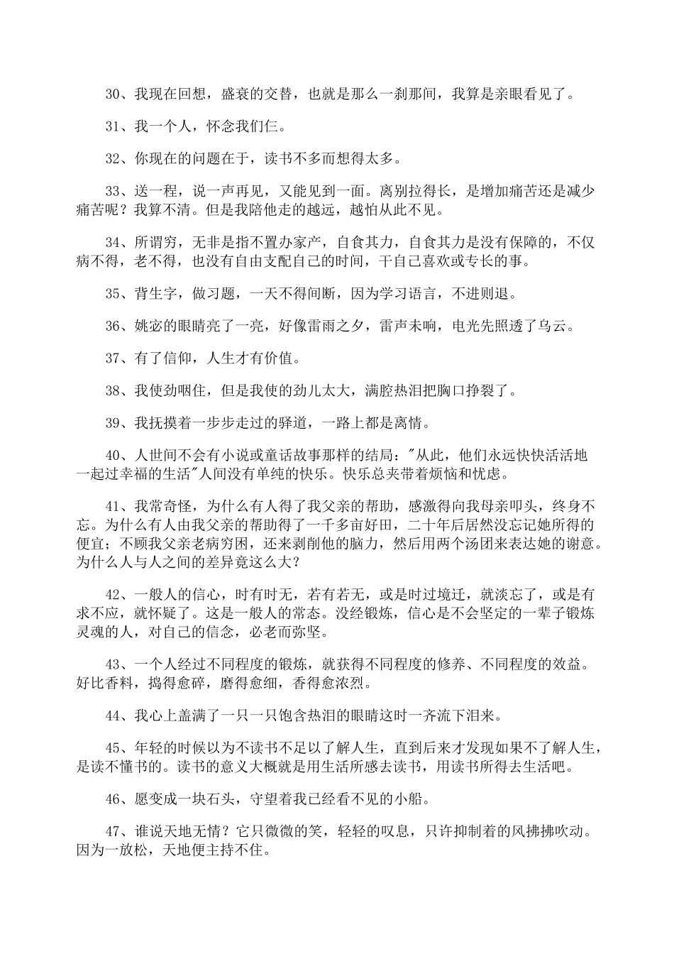 作家杨绛先生的经典语录_第3页