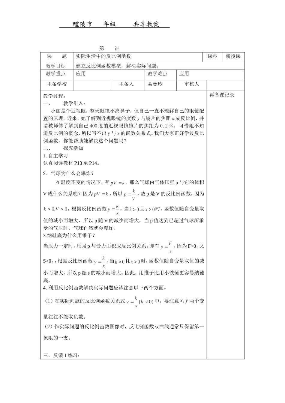 实际生活中的反比例函数_第1页