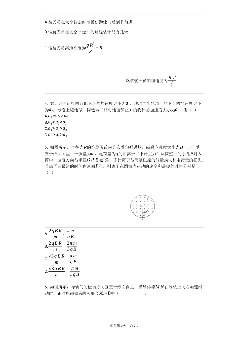 2020年3月21日高中物理0421_第2页