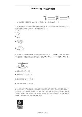 2020年3月21日高中物理0421