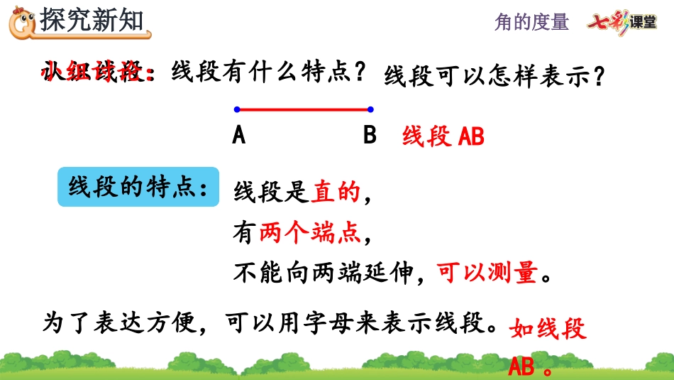 认识线段、直线、射线、角_第3页