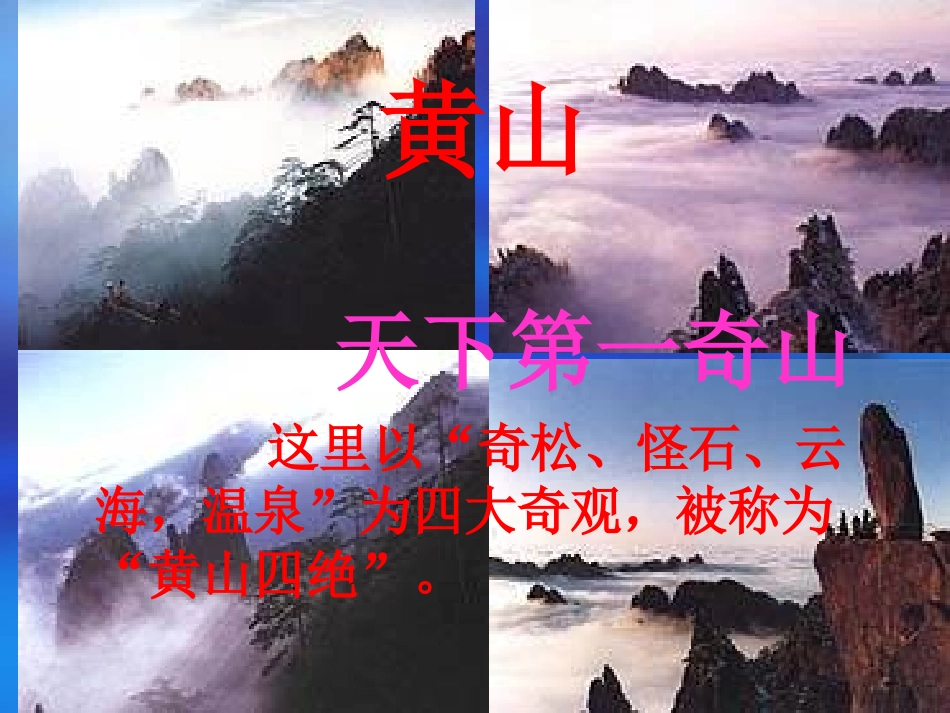 爬天都峰01_第2页