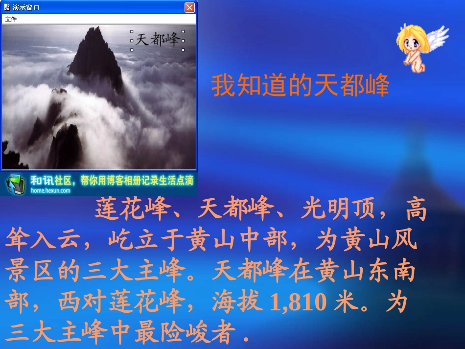 爬天都峰01_第3页