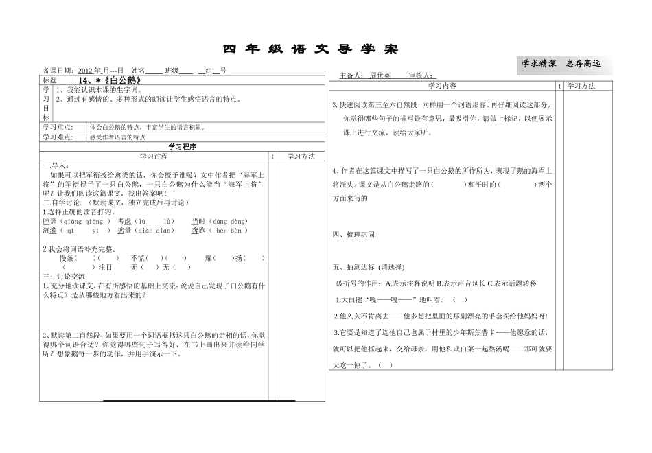 第14课《白公鹅》导学案_第1页