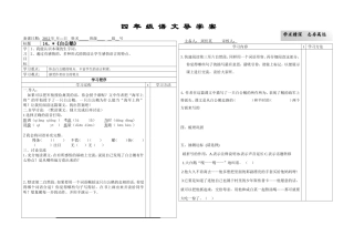 第14课《白公鹅》导学案