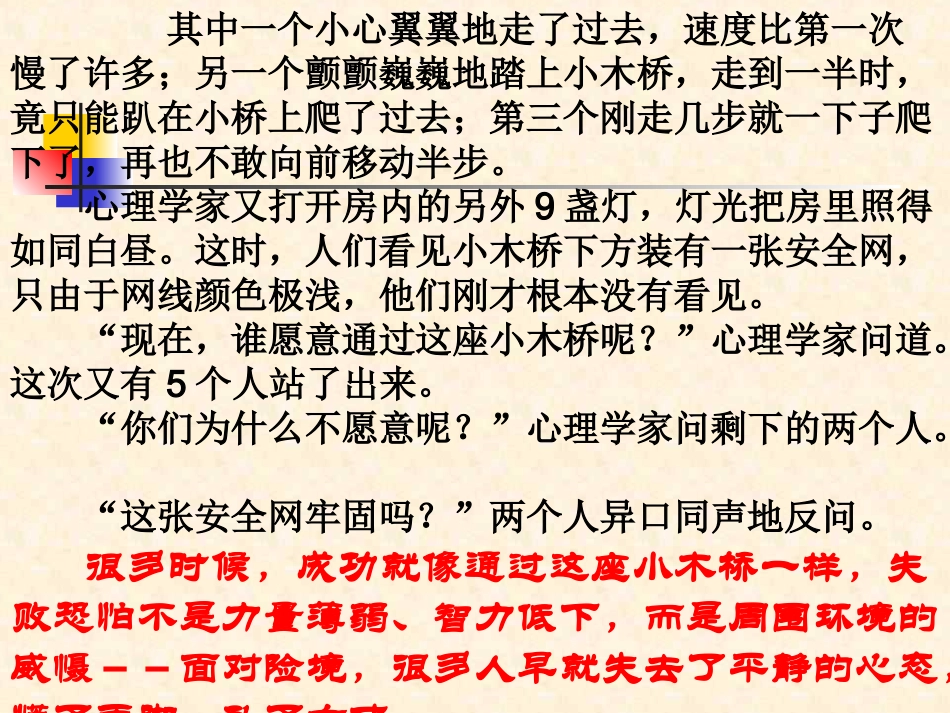 把握自己成功人生好_第3页