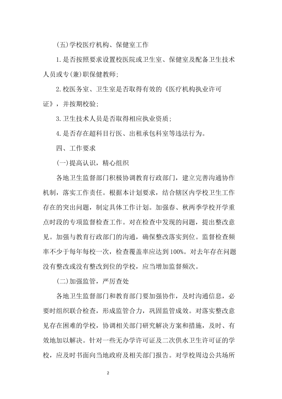 传染病防控工作内容_第2页