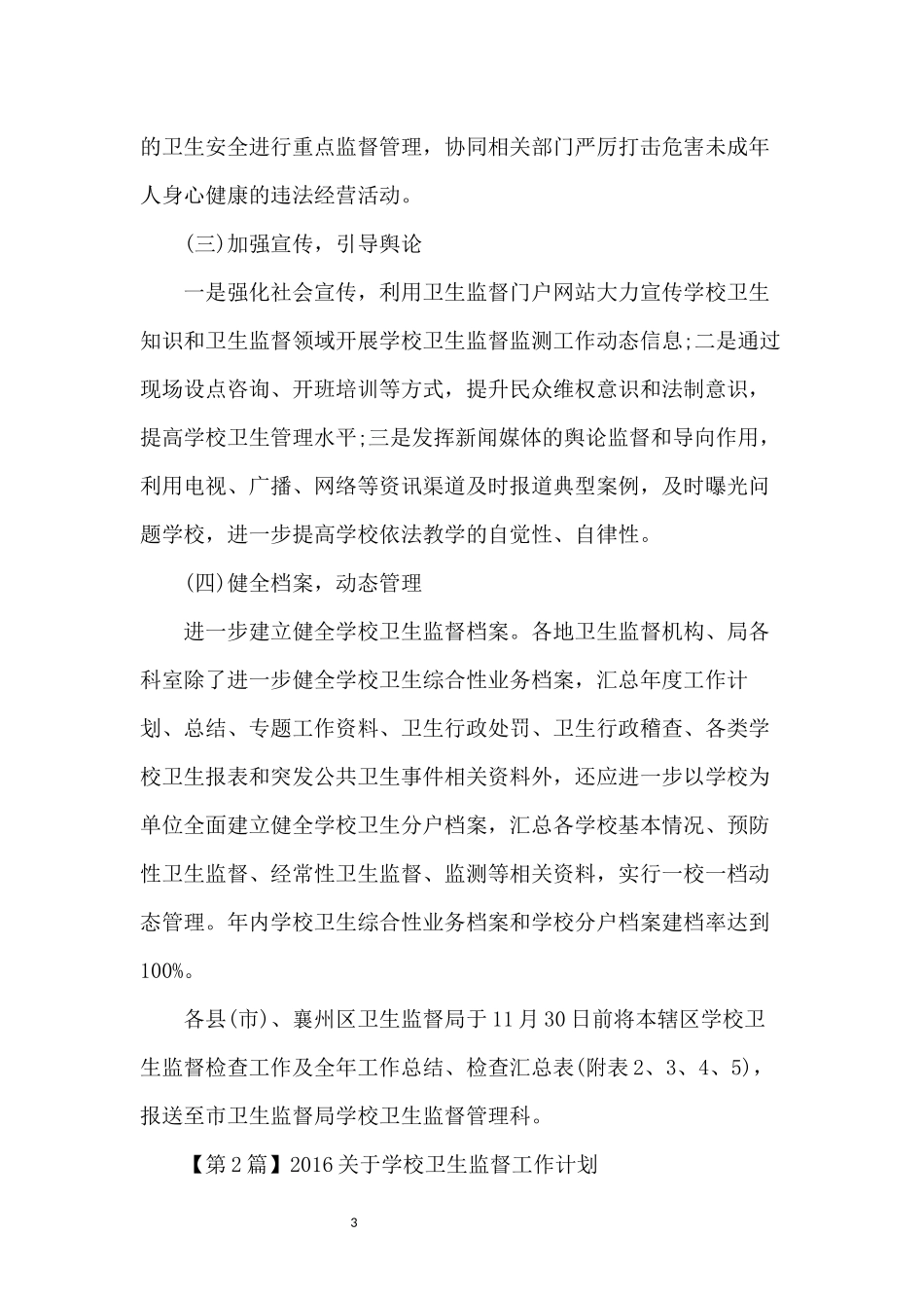 传染病防控工作内容_第3页