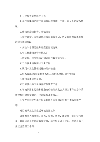 传染病防控工作内容