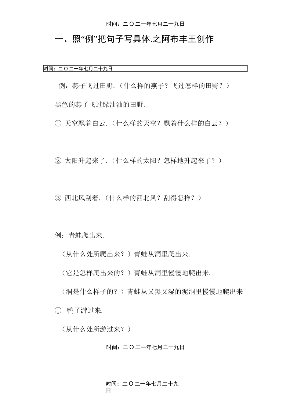 扩写句子练习_第1页