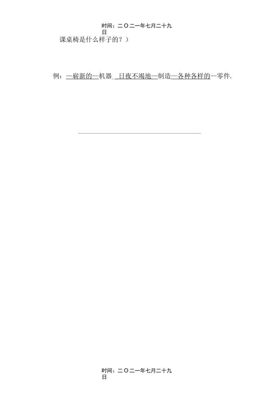 扩写句子练习_第3页