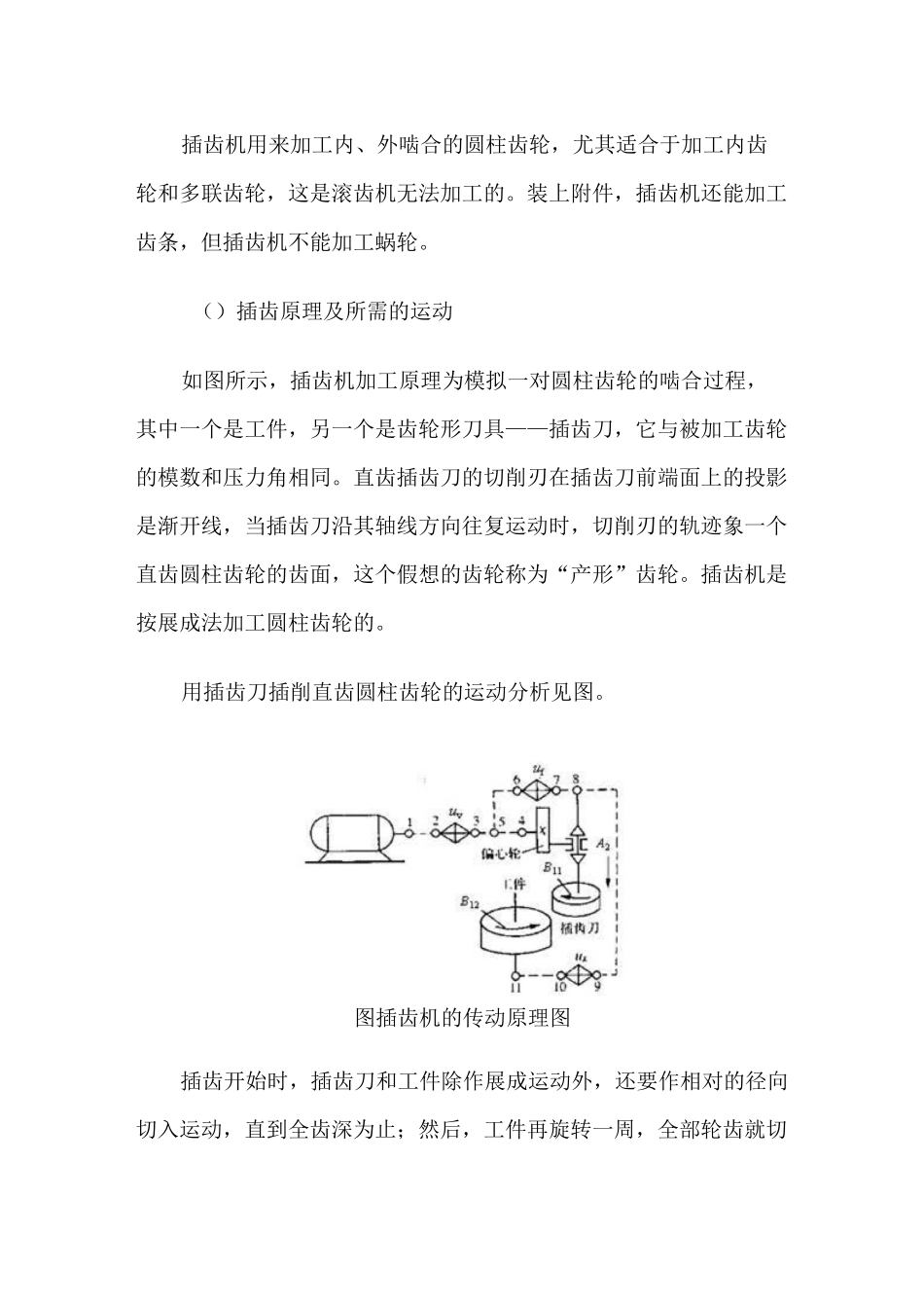 齿轮加工机床与齿轮加工[1]汇总_第3页