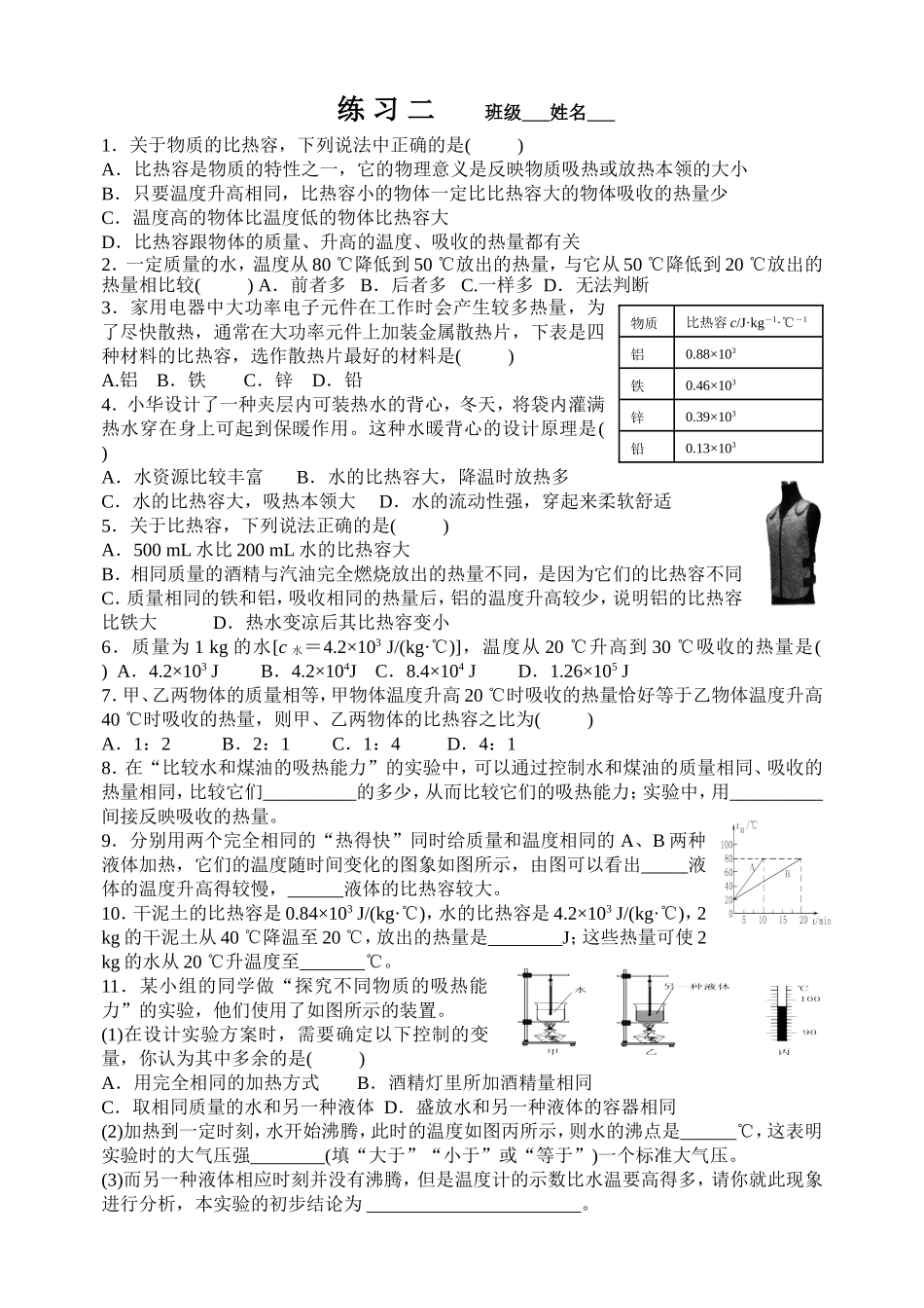 练习二班级姓名_第1页