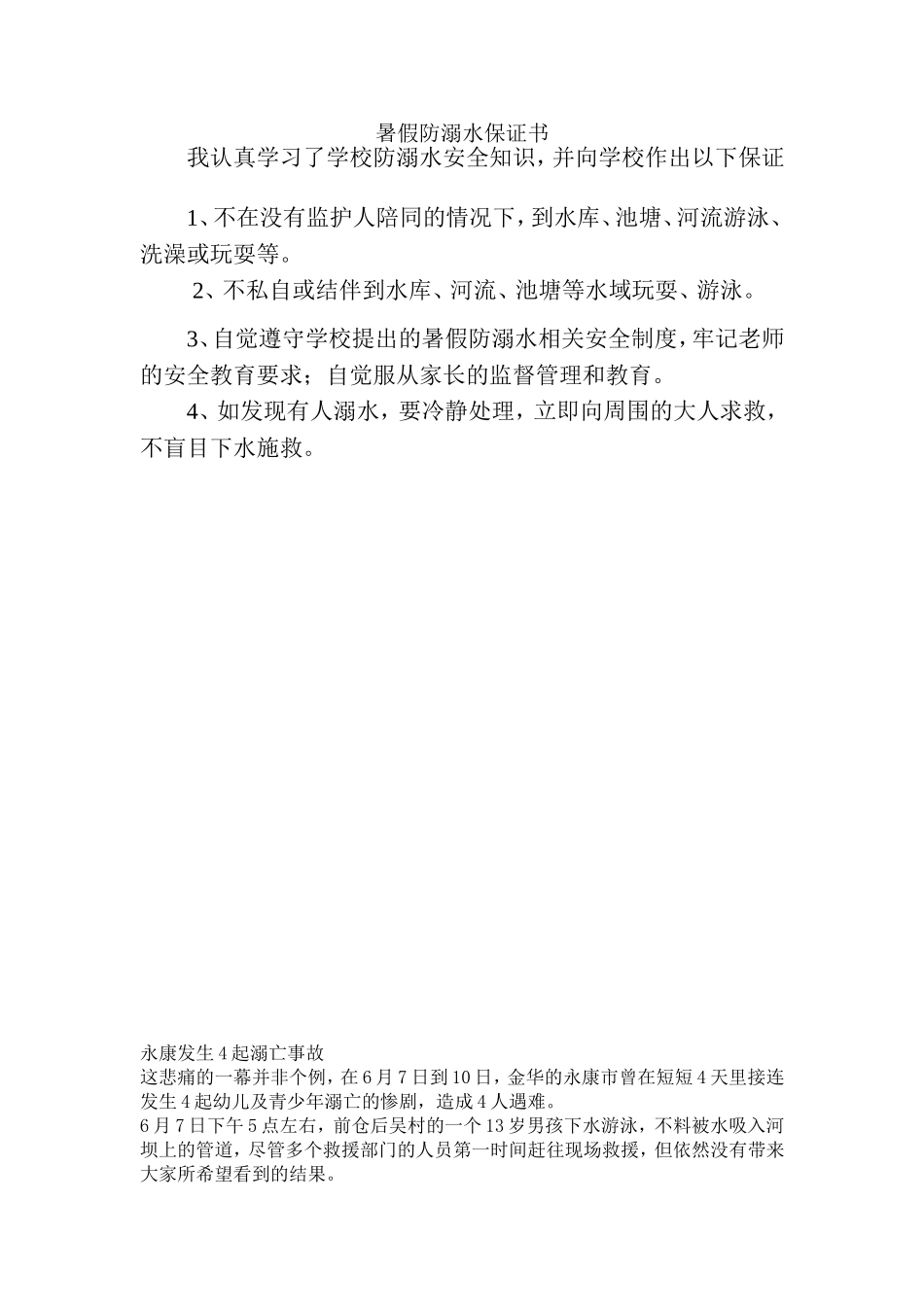 2016年暑假防溺水学生手写保证书_第1页