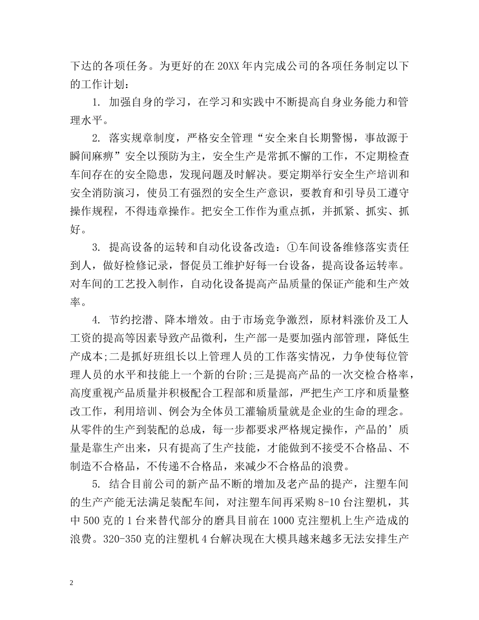 生产部的年度工作计划 _第2页