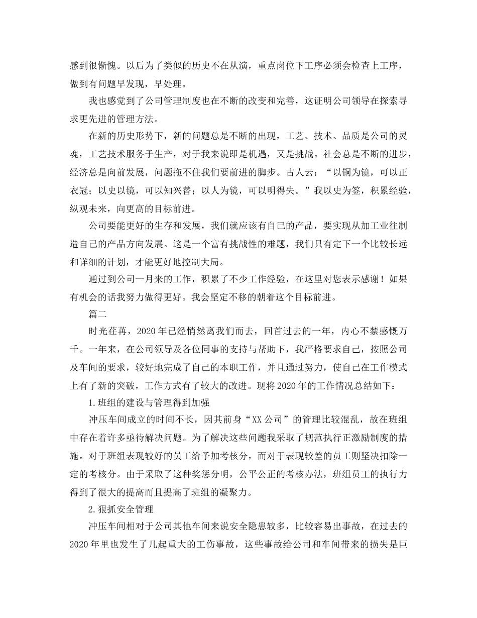 生产部新员工工作总结三篇 _第2页