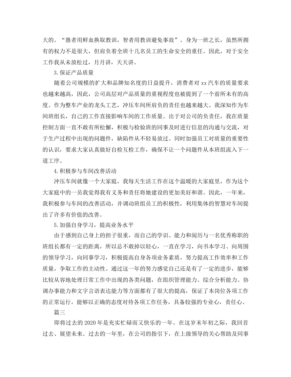 生产部新员工工作总结三篇 _第3页