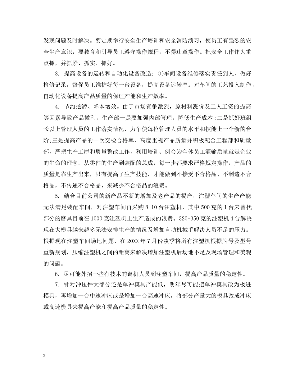 生产部的年度工作计划范文 _第2页