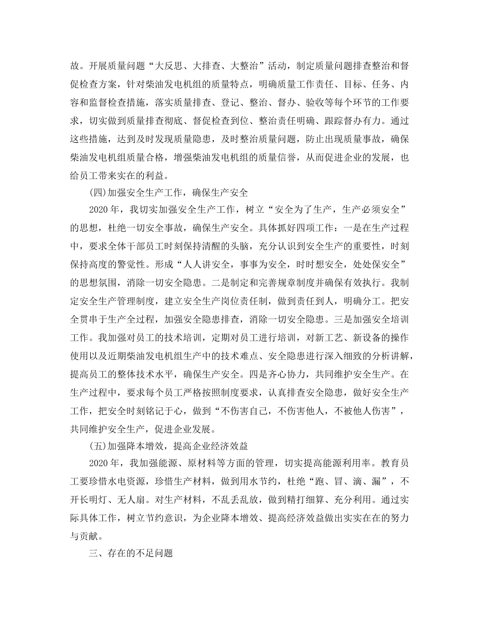 生产部经理2020年工作总结 _第2页