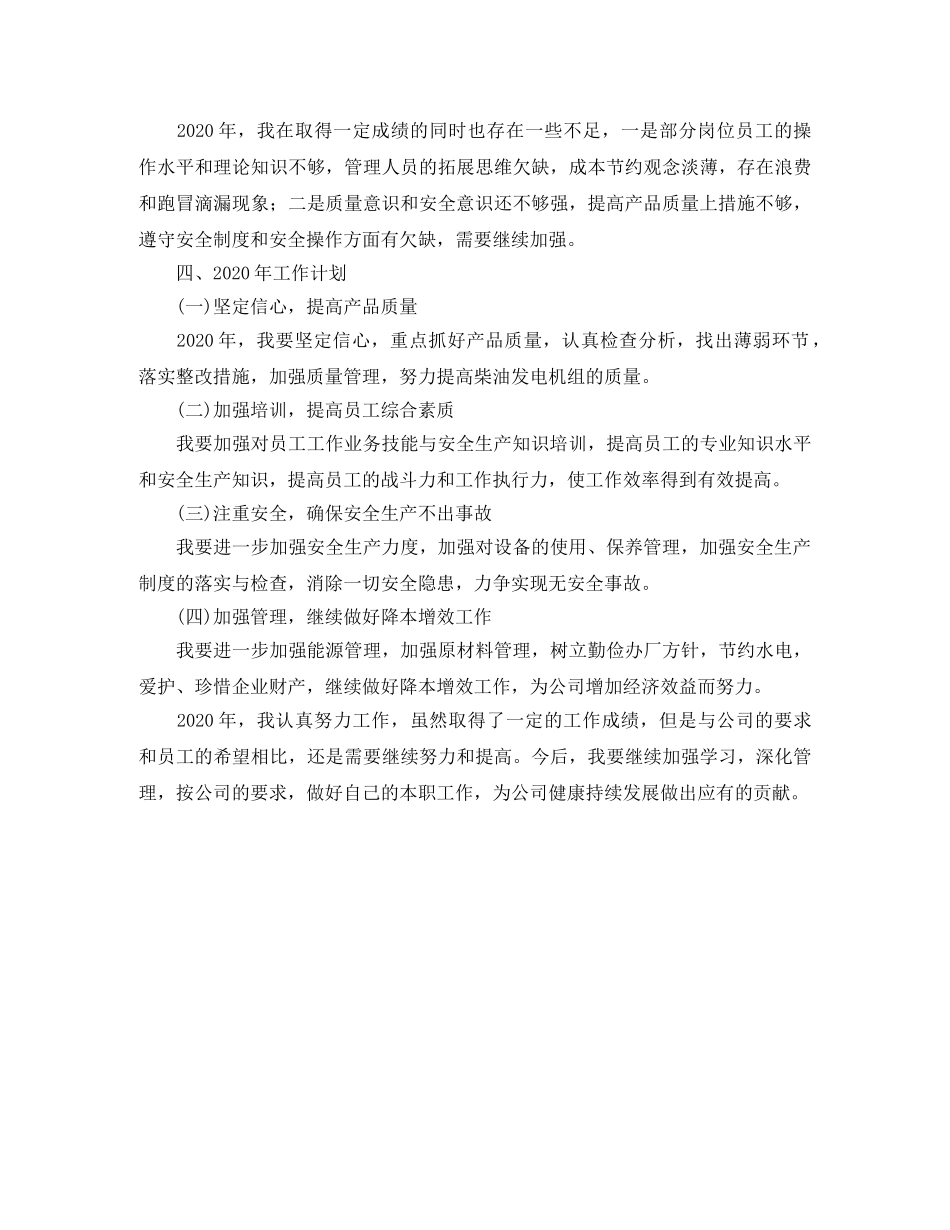 生产部经理2020年工作总结 _第3页