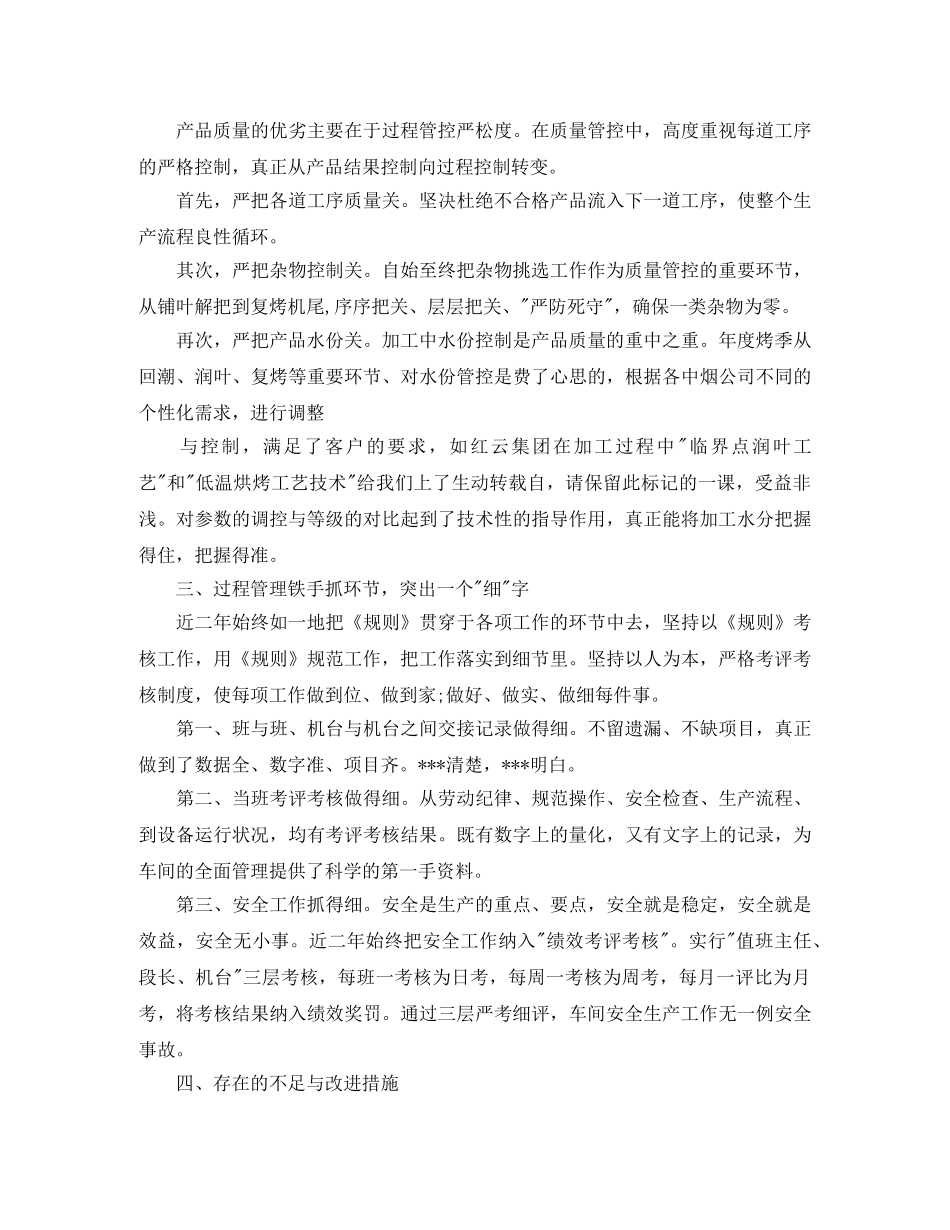 生产部职工工作总结报告 _第2页