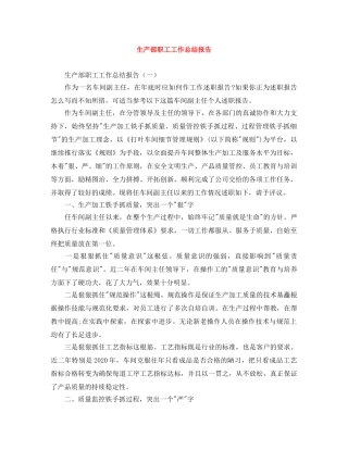 生产部职工工作总结报告 
