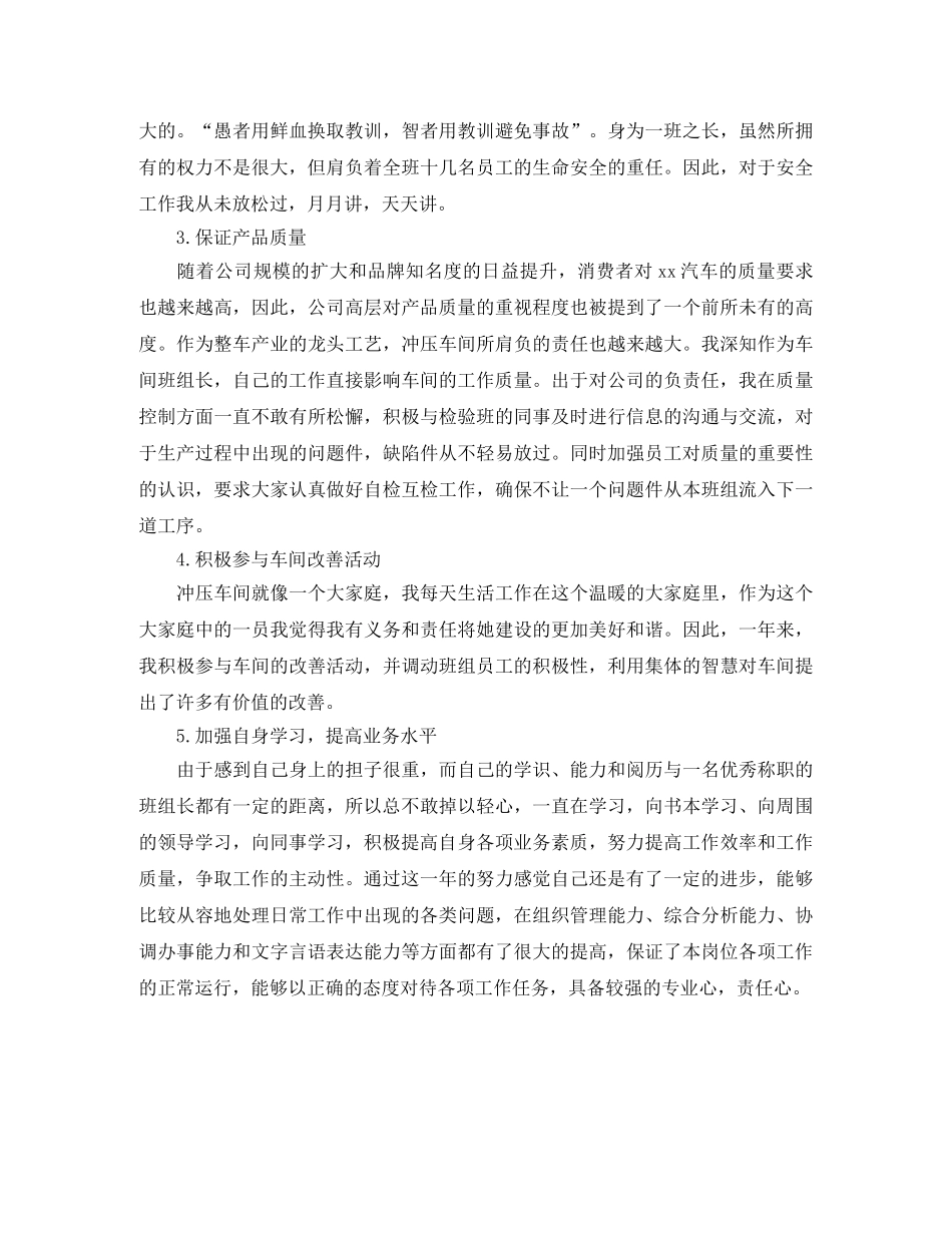 生产部新员工工作总结范文 _第3页