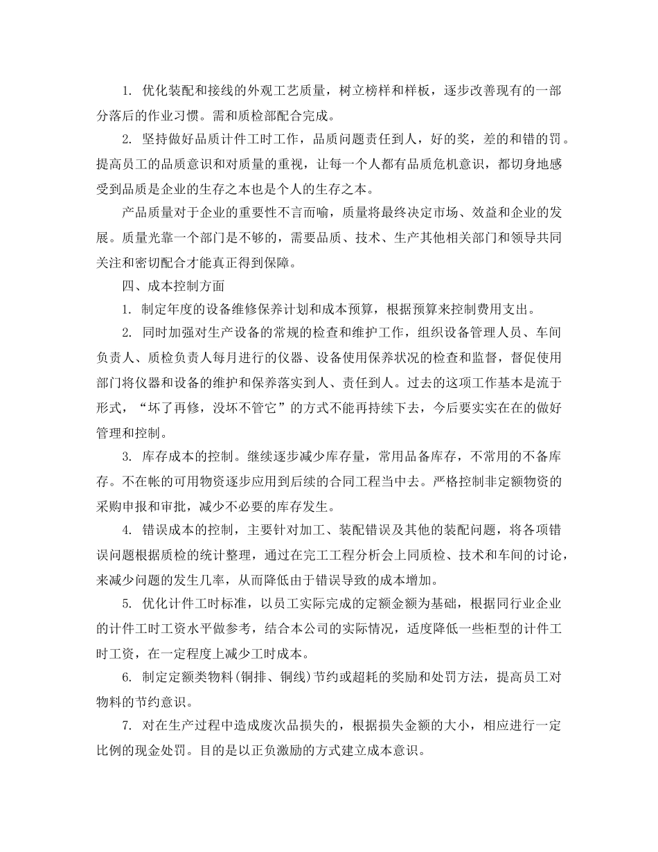 生产部门加工工作计划 _第2页