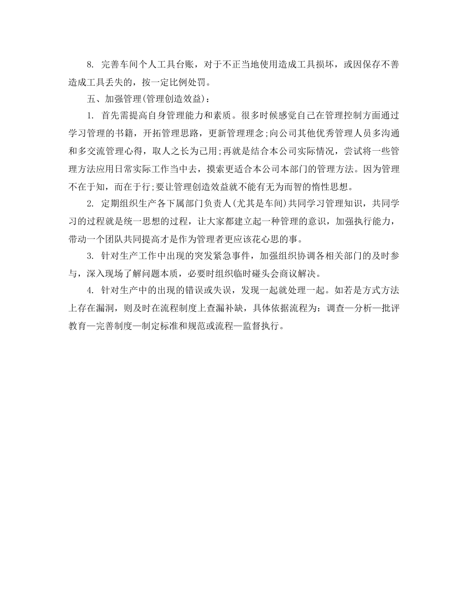 生产部门加工工作计划 _第3页