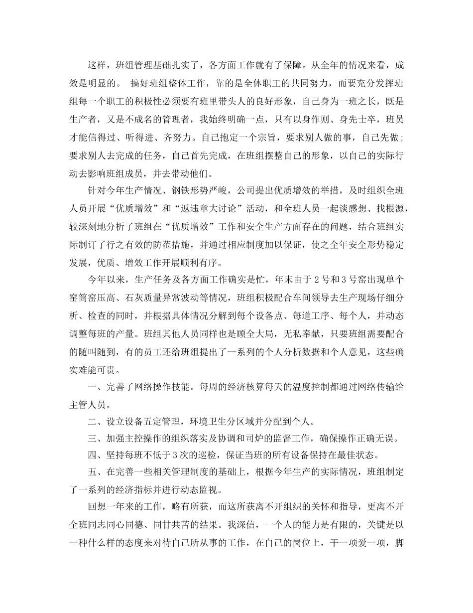 生产部班组长年终总结 _第2页