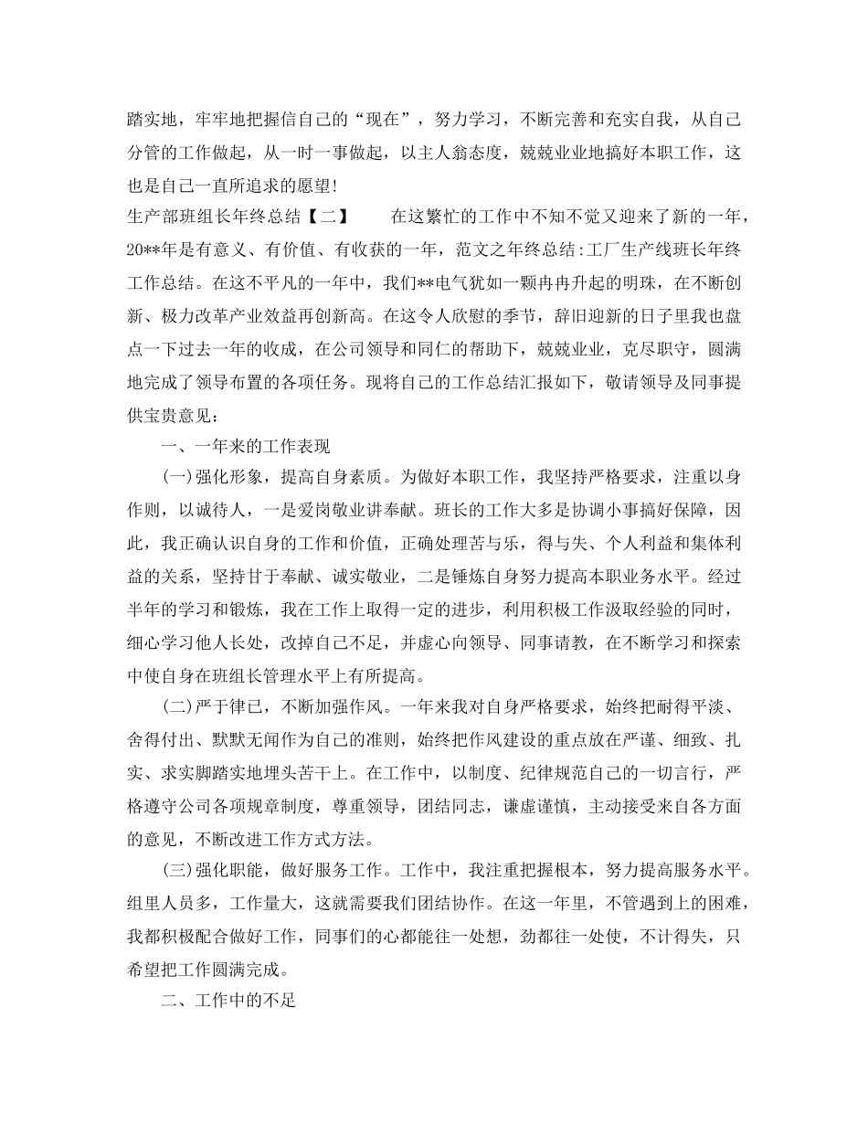 生产部班组长年终总结 _第3页