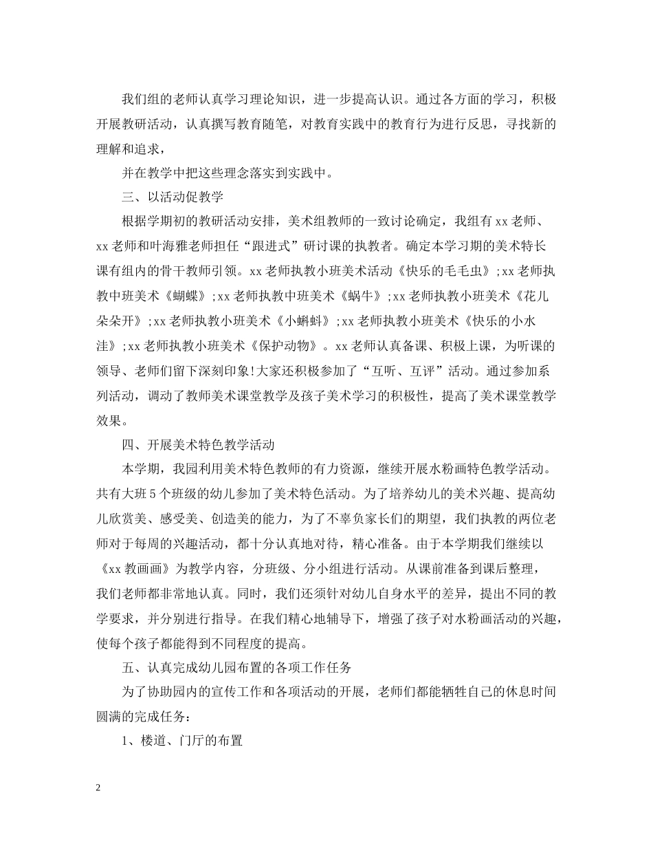 幼儿园美术教研活动总结_第2页