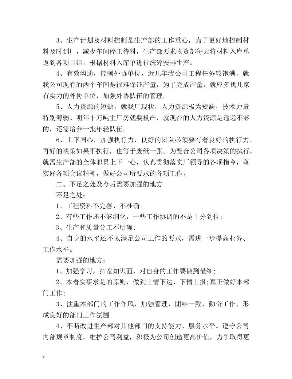 生产部组长个人工作总结 _第2页