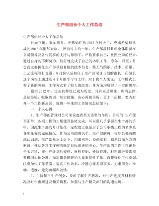 生产部组长个人工作总结 