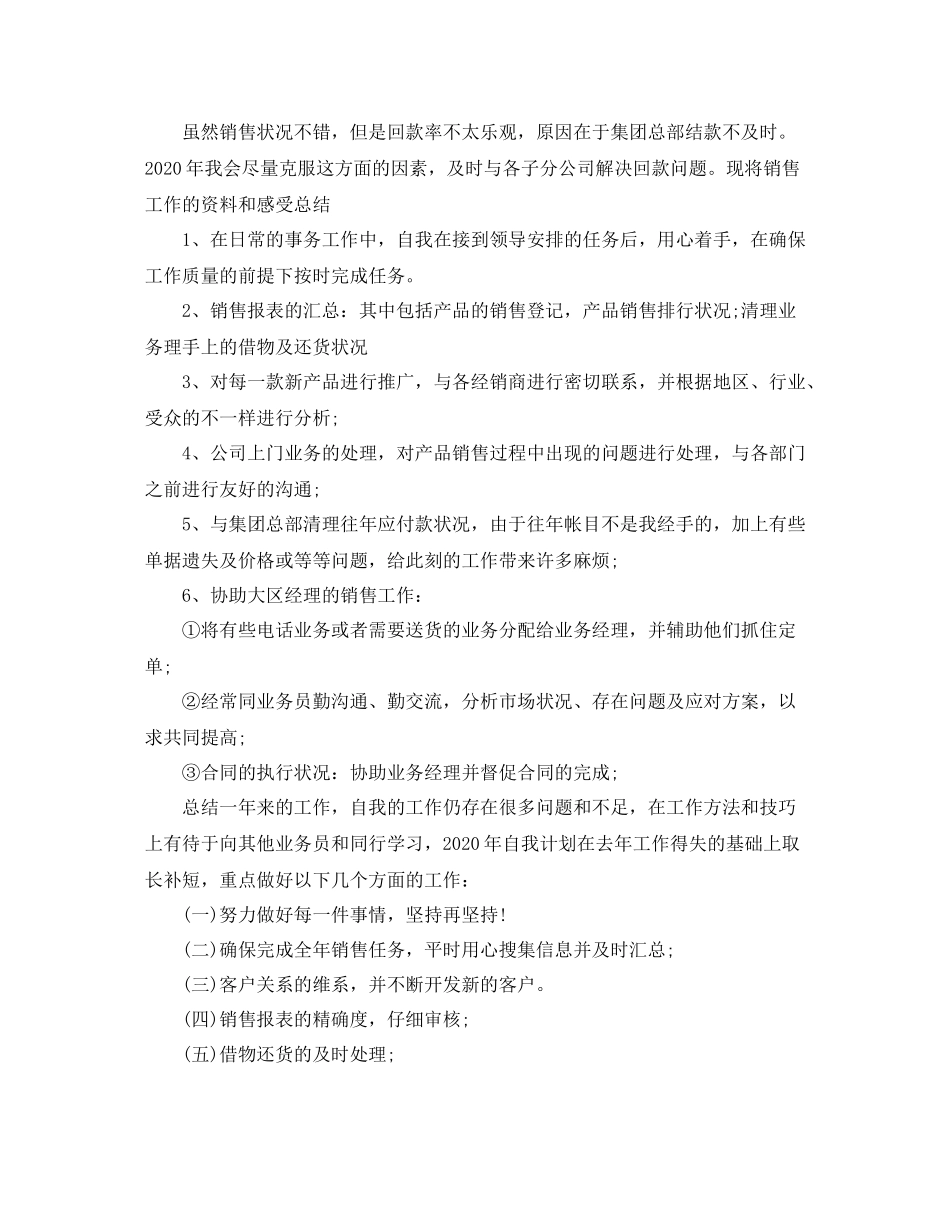 2020年产品销售总结范文_第3页