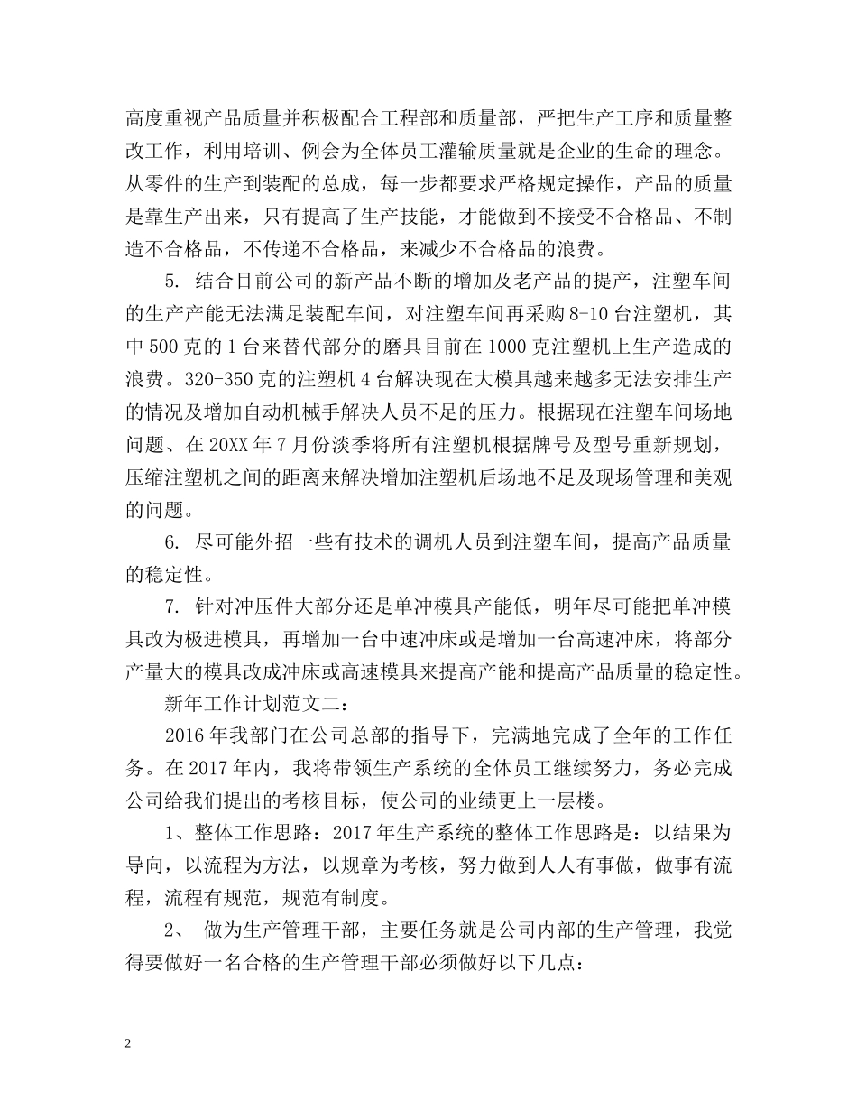 生产部新年工作计划 _第2页