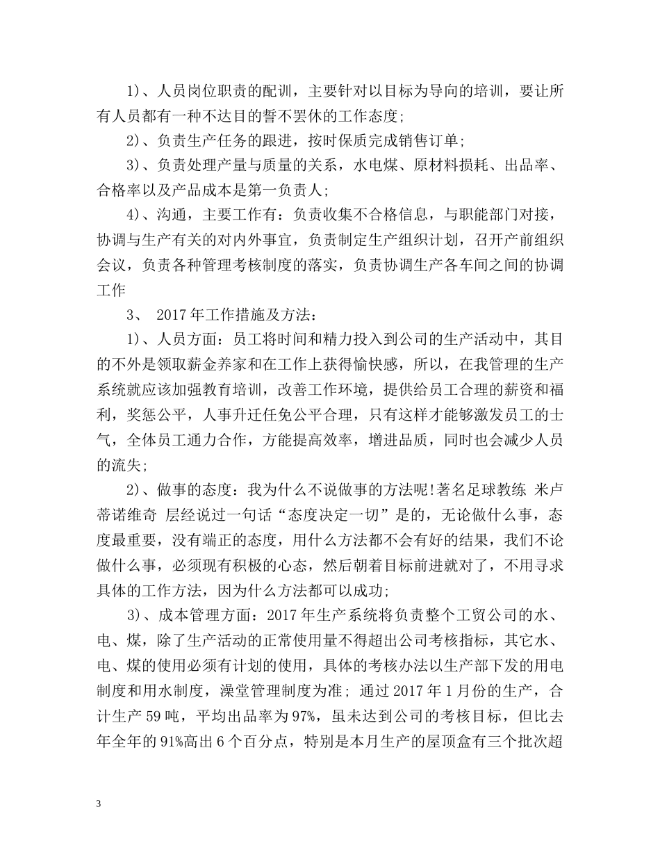生产部新年工作计划 _第3页