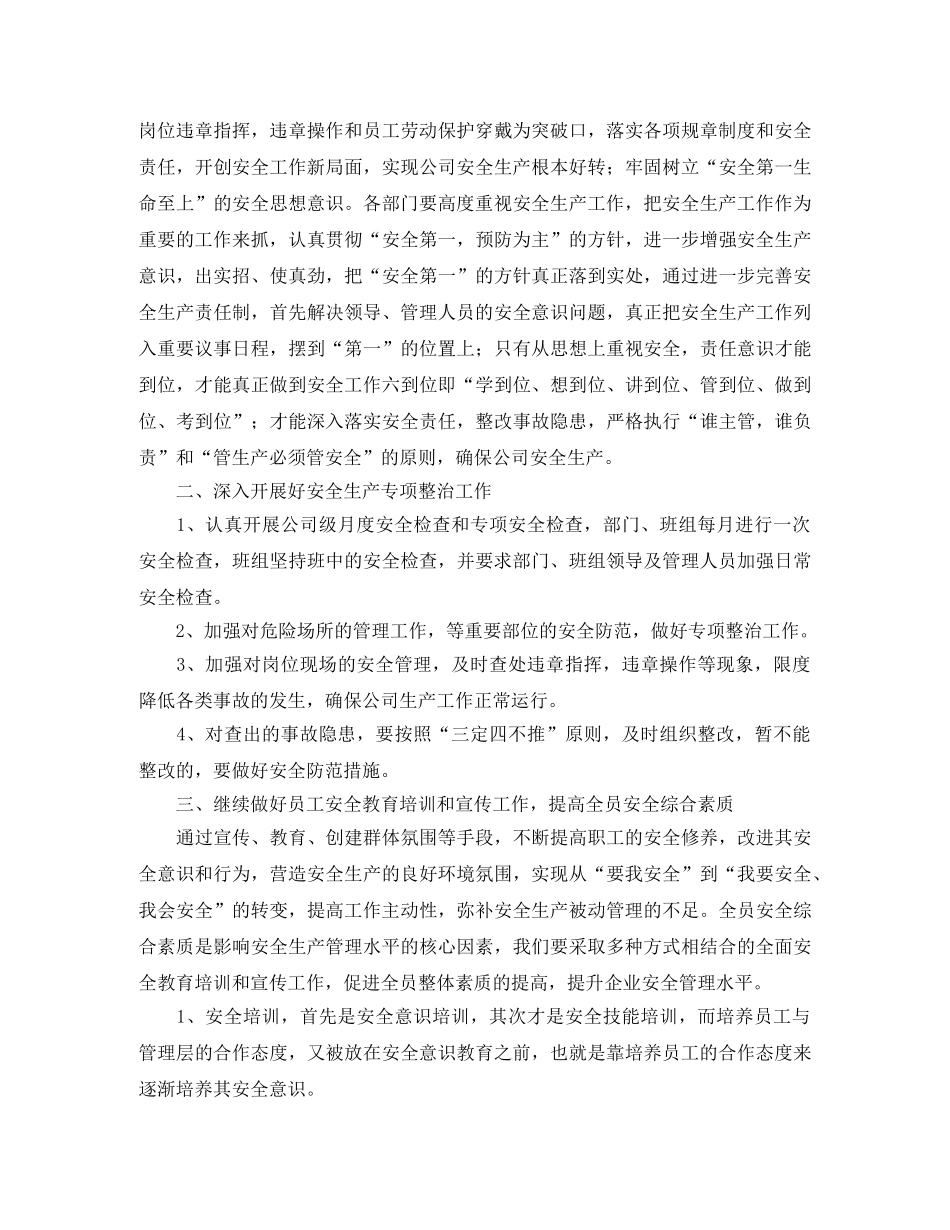 生产部门主管工作计划例文 _第3页