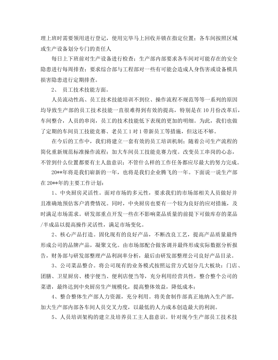 生产部的年终总结 _第3页