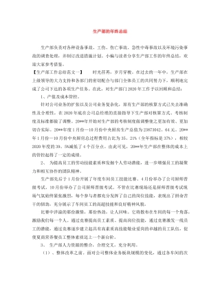 生产部的年终总结 