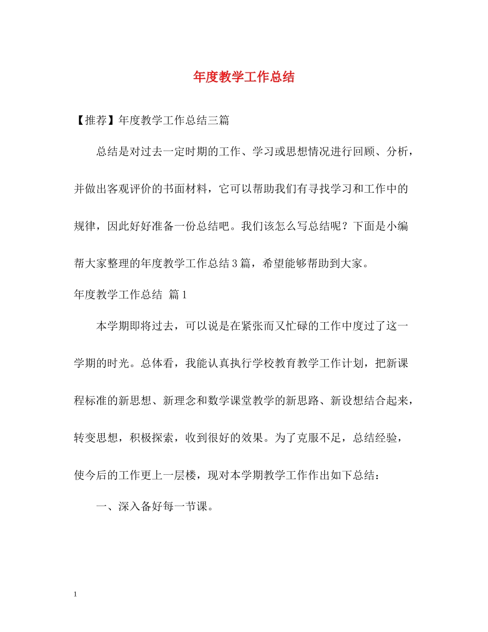 2020年度教学工作总结_第1页