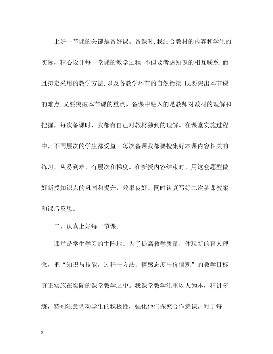 2020年度教学工作总结_第2页