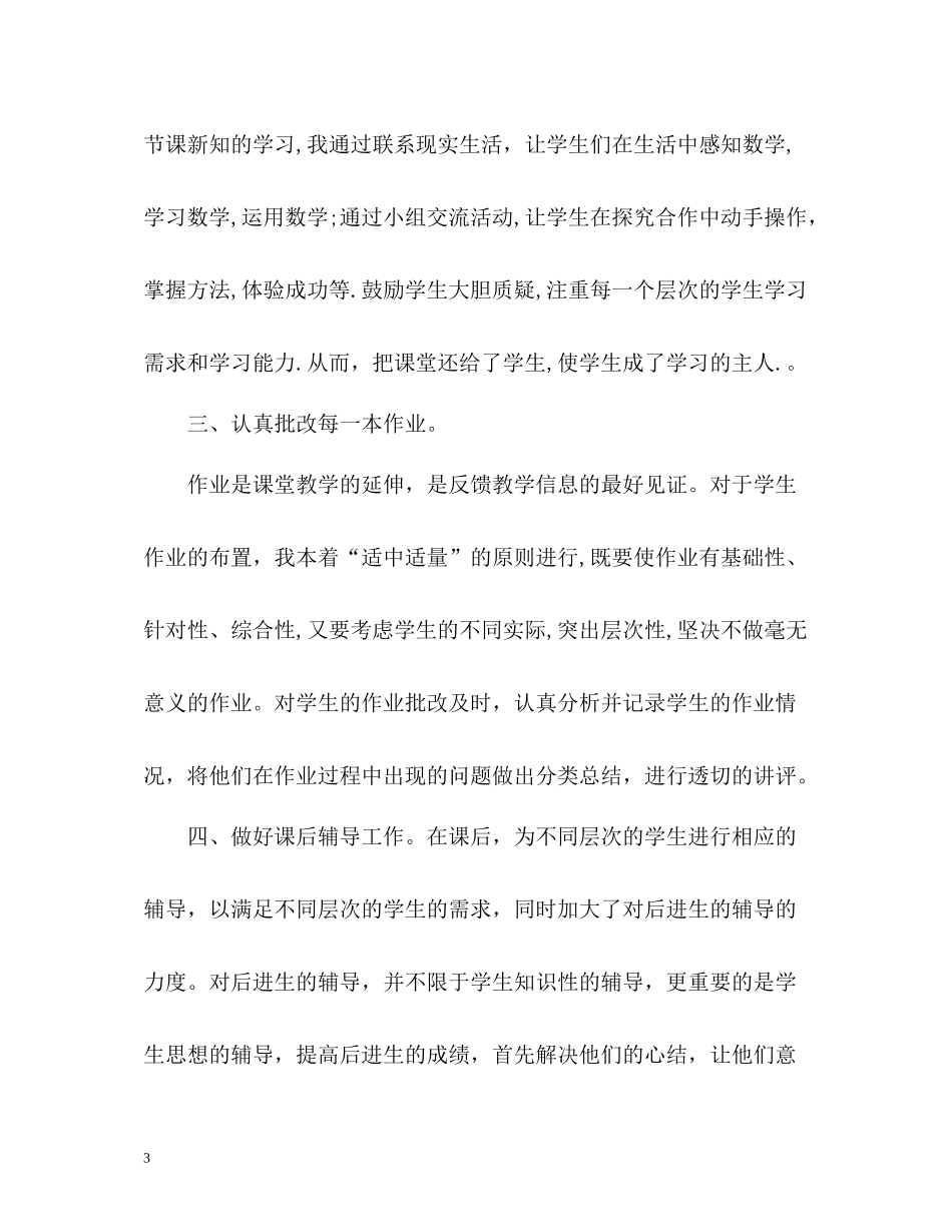 2020年度教学工作总结_第3页