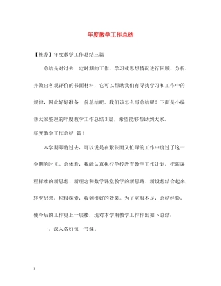 2020年度教学工作总结