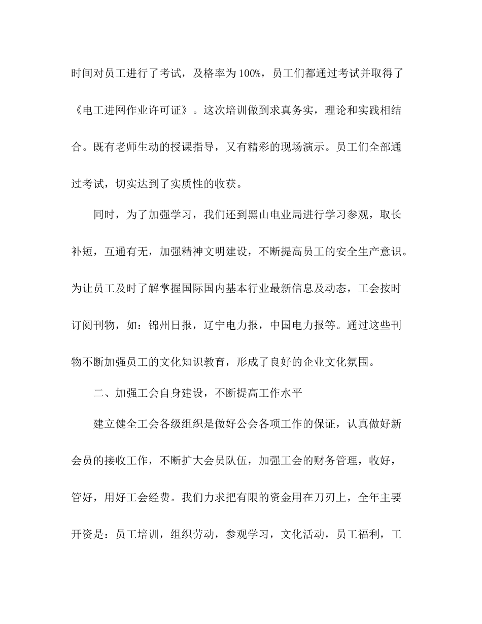 2020年电力公司工会工作总结_第2页