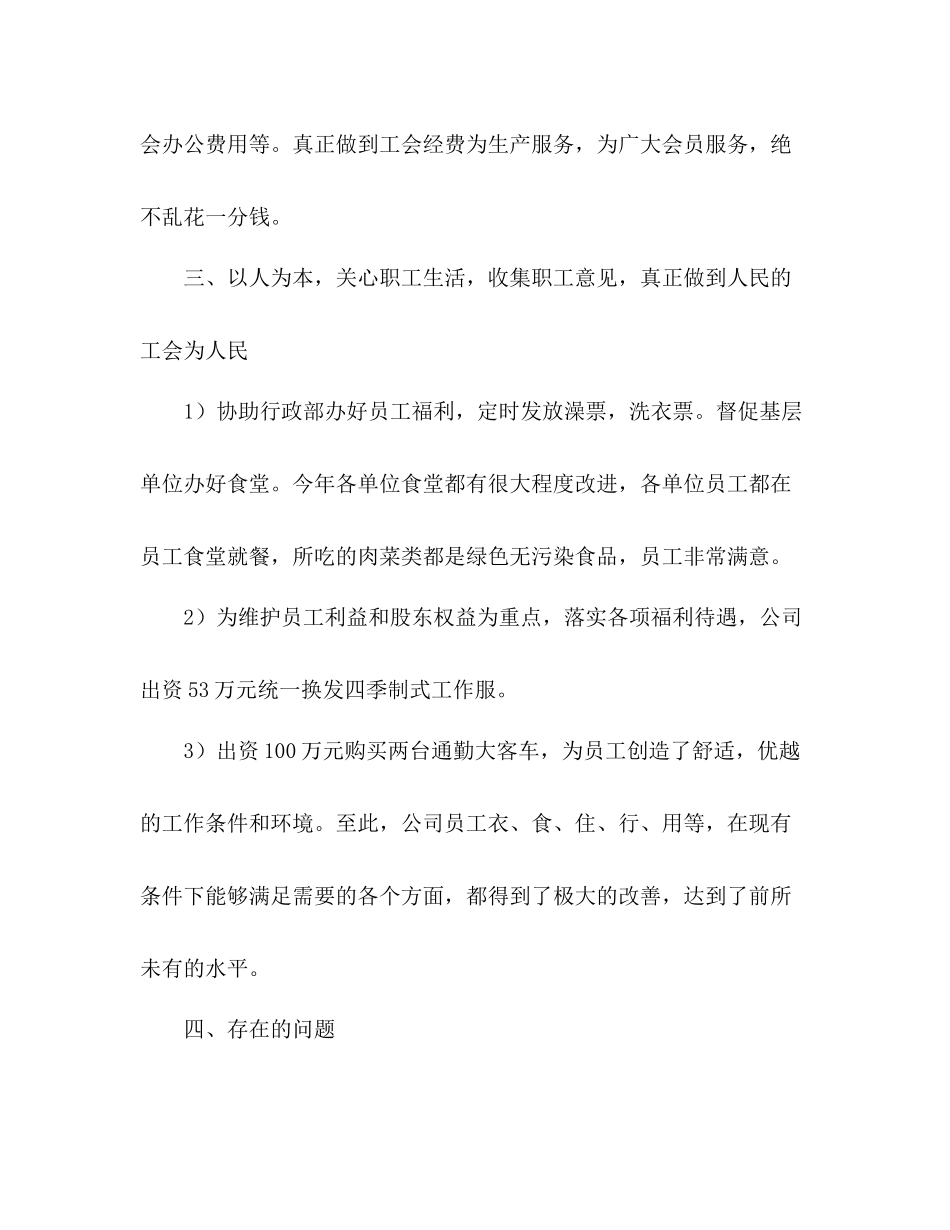 2020年电力公司工会工作总结_第3页