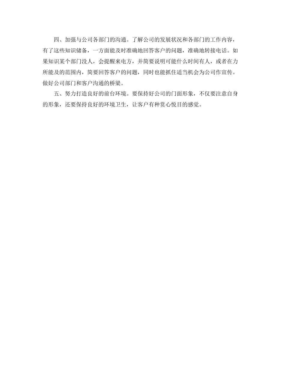 上半年前台文员个人工作总结_第2页